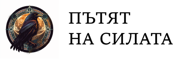 Пътят на Война